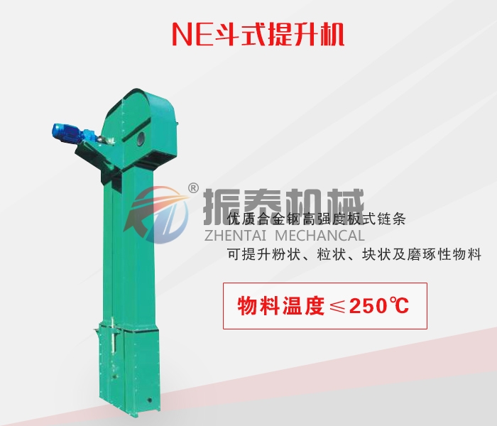 礦粉行業(yè)如何選擇合適的NE斗式提升機(jī)？