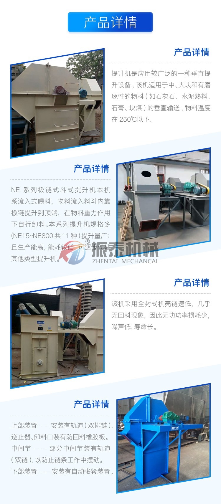 耐火材料斗式提升機產品詳情