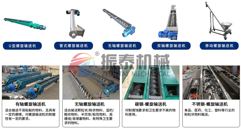 螺旋輸送機型號齊全